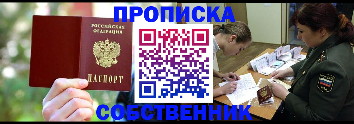 пропишу в квартире в Менделеевске