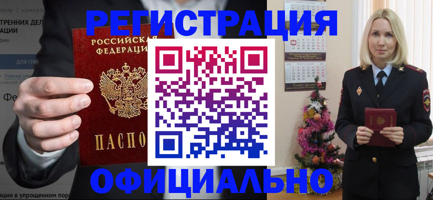 прописка в Менделеевске