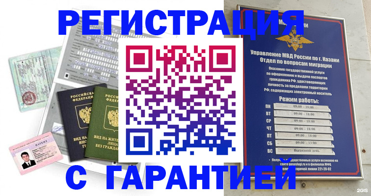 временная регистрация гарантия в Менделеевске